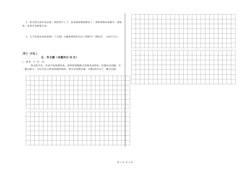 大兴安岭地区重点小学小升初语文综合检测试题 含答案.doc_第3页