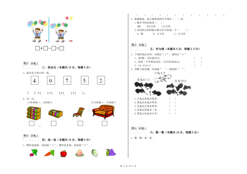 大兴安岭地区2020年一年级数学上学期自我检测试题 附答案.doc_第2页