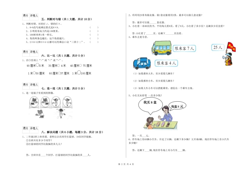 咸阳市二年级数学上学期开学考试试卷 附答案.doc_第2页