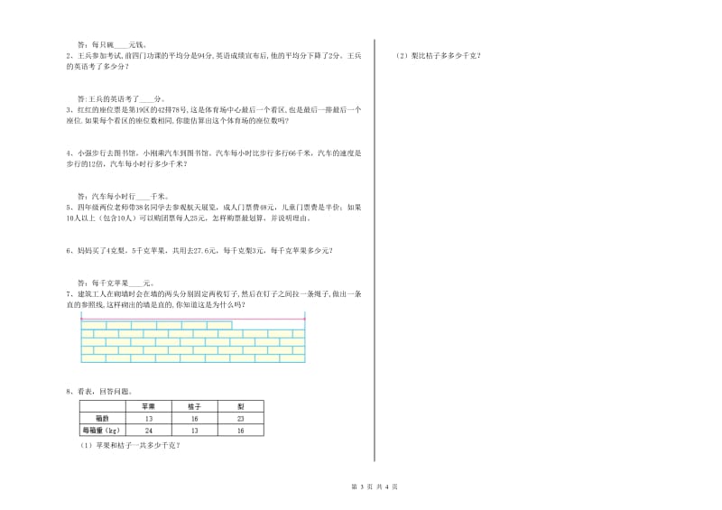 外研版四年级数学【上册】全真模拟考试试卷A卷 含答案.doc_第3页