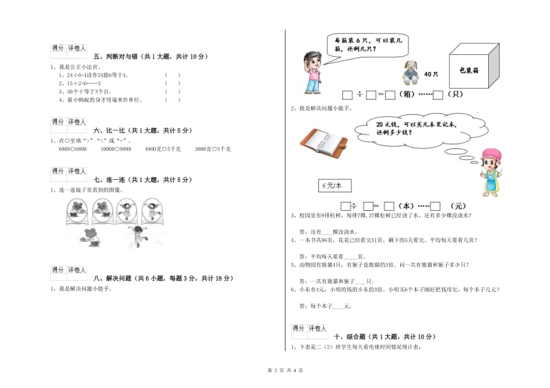 厦门市二年级数学下学期全真模拟考试试题 附答案.doc_第2页