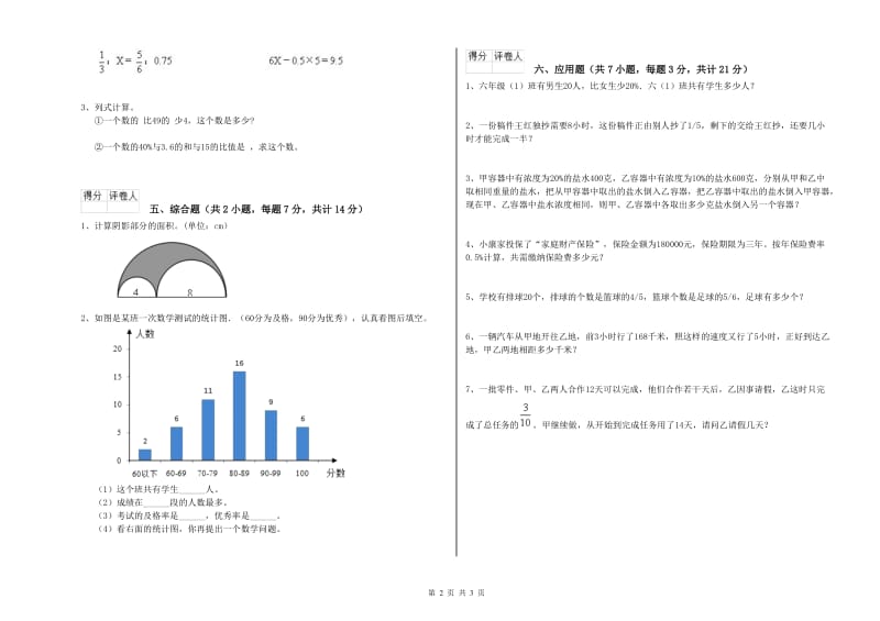 吴忠市实验小学六年级数学上学期自我检测试题 附答案.doc_第2页