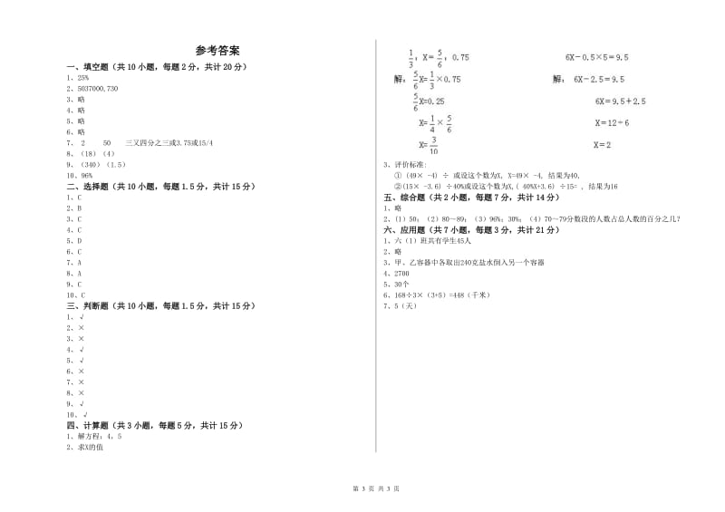 吴忠市实验小学六年级数学上学期自我检测试题 附答案.doc_第3页