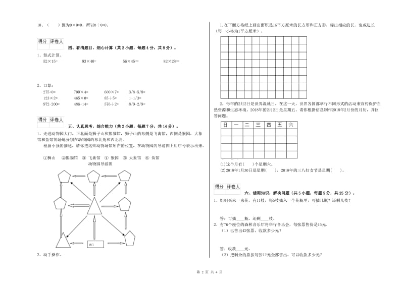 北师大版三年级数学【下册】期末考试试卷A卷 含答案.doc_第2页