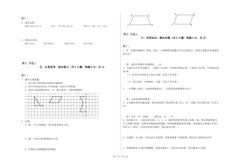 宁夏重点小学四年级数学【上册】期末考试试卷 附解析.doc_第2页