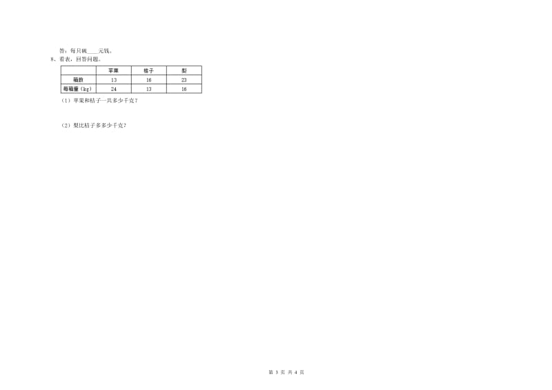 宁夏重点小学四年级数学【上册】期末考试试卷 附解析.doc_第3页