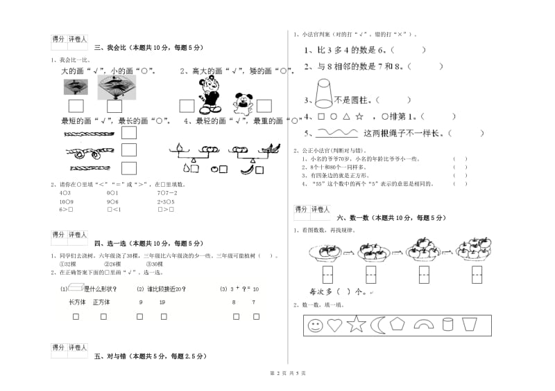 安庆市2019年一年级数学上学期自我检测试题 附答案.doc_第2页