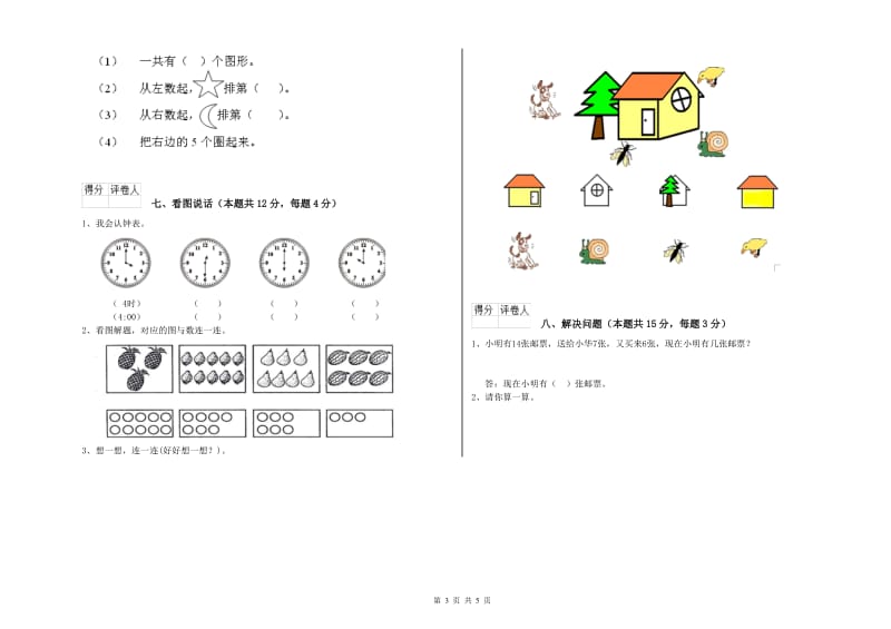 安庆市2019年一年级数学上学期自我检测试题 附答案.doc_第3页