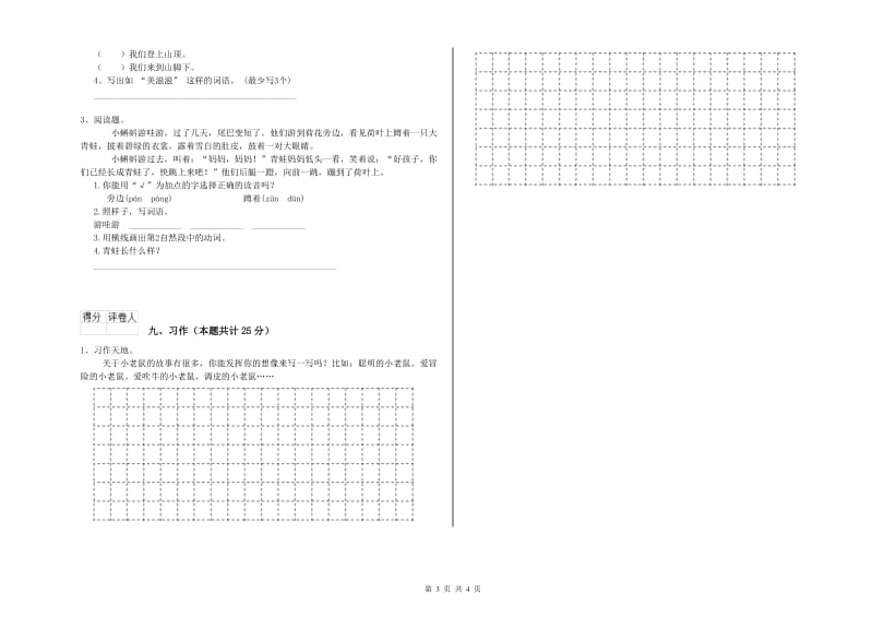 实验小学二年级语文【下册】全真模拟考试试卷C卷 附答案.doc_第3页