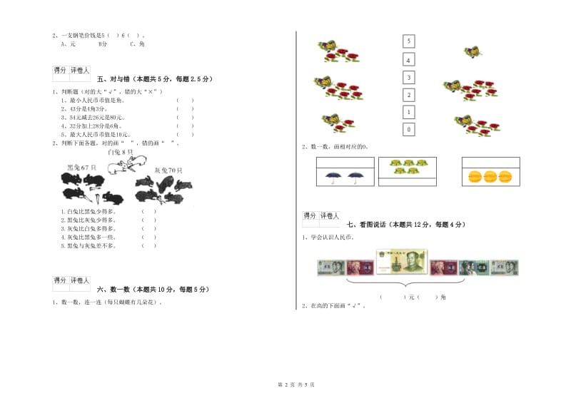 商丘市2020年一年级数学上学期期末考试试题 附答案.doc_第2页