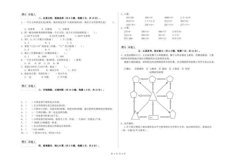 外研版2019年三年级数学【下册】开学考试试题 附解析.doc_第2页