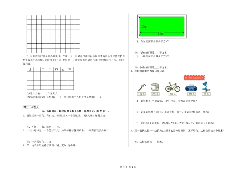 外研版2019年三年级数学【下册】开学考试试题 附解析.doc_第3页