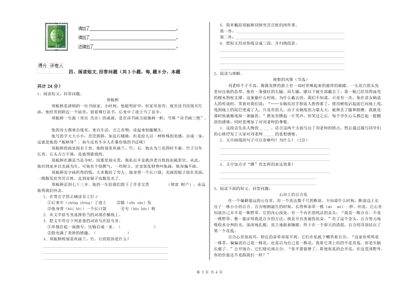 北师大版六年级语文上学期强化训练试卷D卷 附答案.doc_第2页