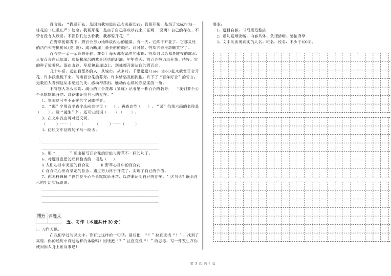 北师大版六年级语文上学期强化训练试卷D卷 附答案.doc_第3页