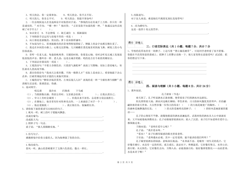 内江市重点小学小升初语文考前检测试卷 含答案.doc_第2页