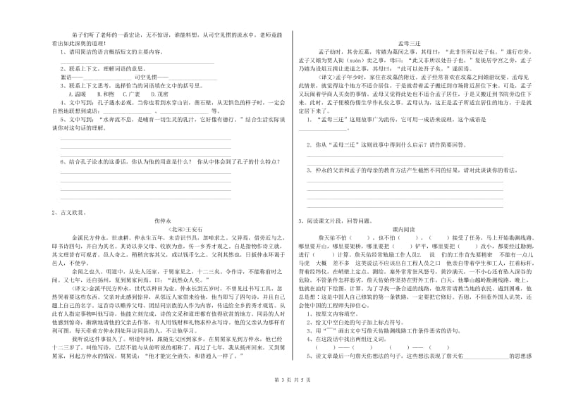 内江市重点小学小升初语文考前检测试卷 含答案.doc_第3页