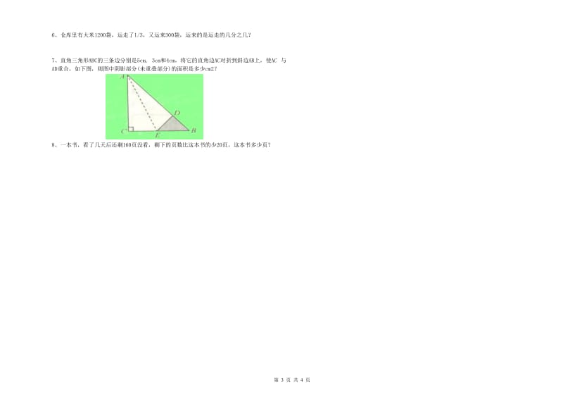 宁夏2019年小升初数学能力检测试题A卷 附解析.doc_第3页