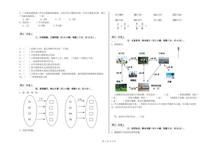 四川省实验小学三年级数学【下册】开学检测试题 附解析.doc_第2页