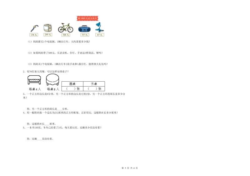 四川省实验小学三年级数学【下册】开学检测试题 附解析.doc_第3页