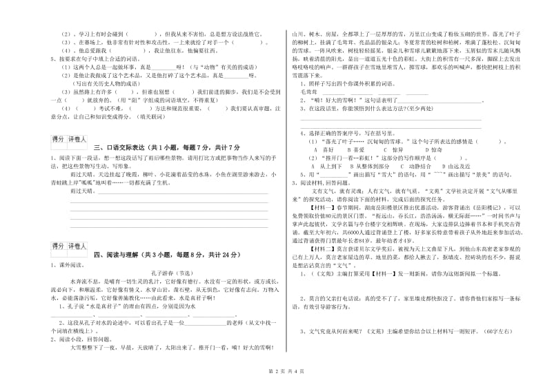 宝鸡市重点小学小升初语文能力检测试卷 含答案.doc_第2页