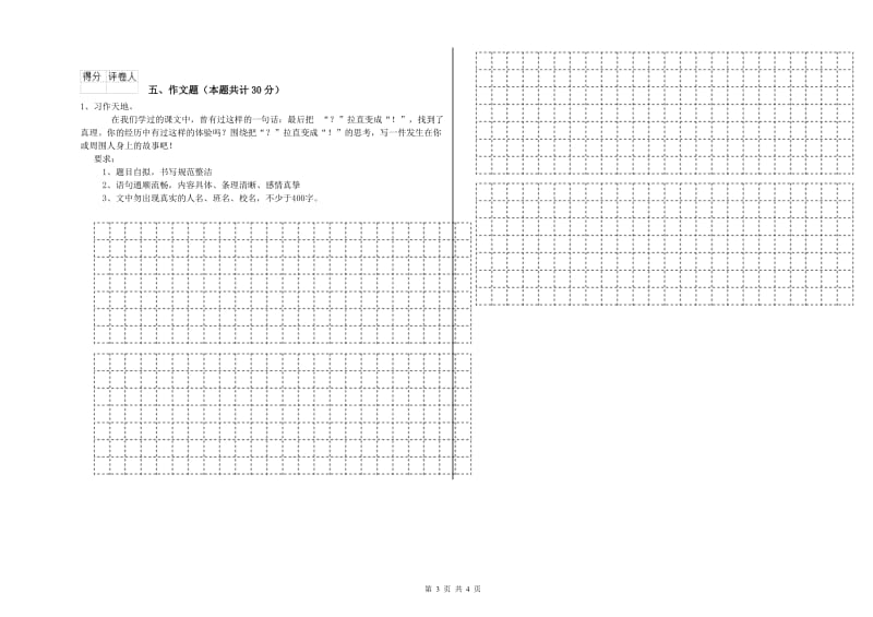 宝鸡市重点小学小升初语文能力检测试卷 含答案.doc_第3页