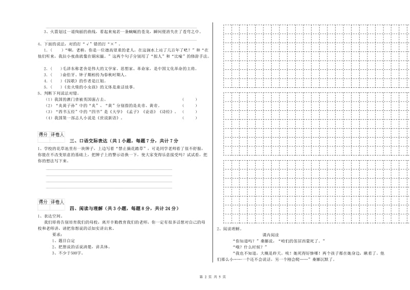 南昌市重点小学小升初语文每周一练试卷 含答案.doc_第2页