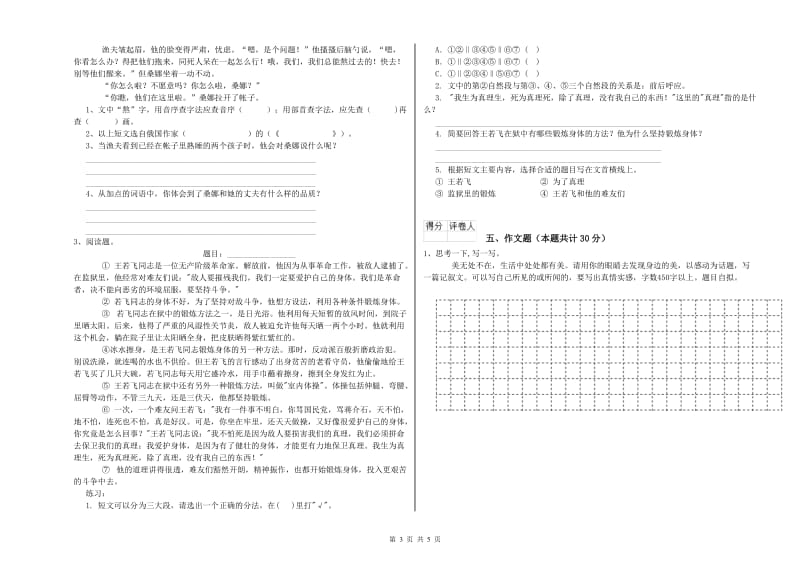 南昌市重点小学小升初语文每周一练试卷 含答案.doc_第3页