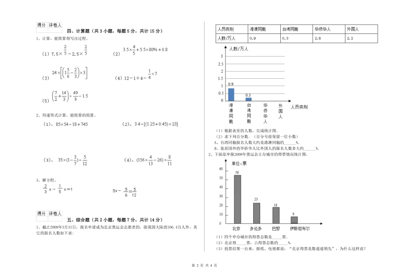 和田地区实验小学六年级数学【上册】自我检测试题 附答案.doc_第2页