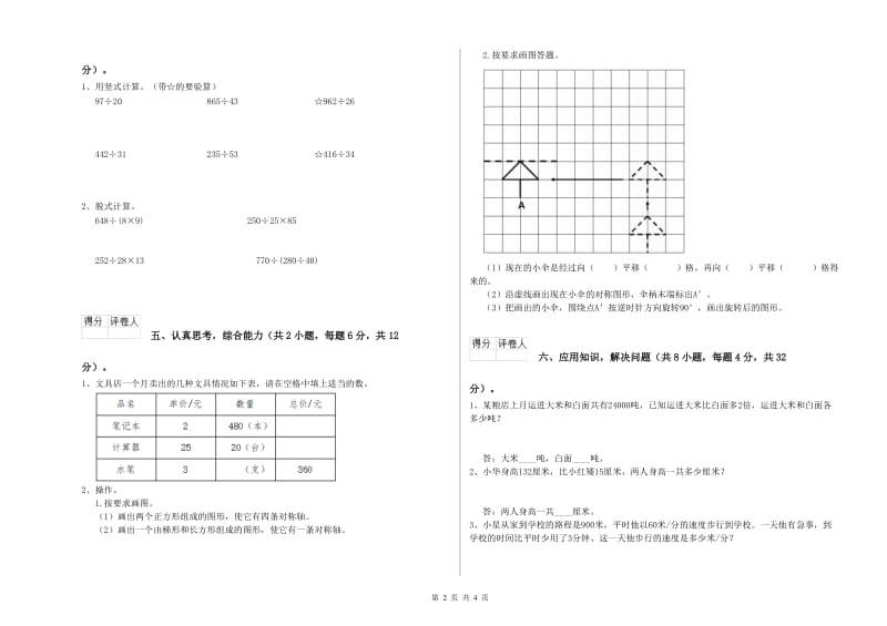 四川省重点小学四年级数学上学期开学考试试题 含答案.doc_第2页