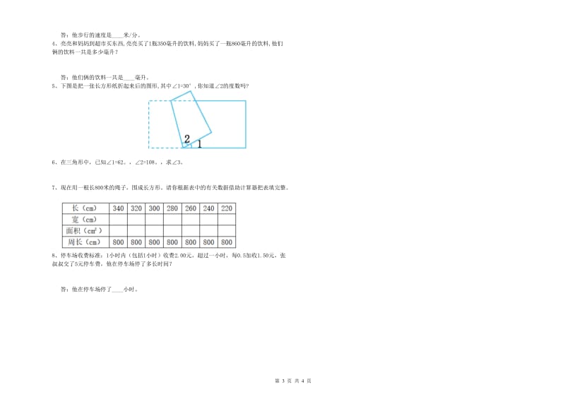 四川省重点小学四年级数学上学期开学考试试题 含答案.doc_第3页