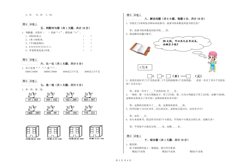 北师大版二年级数学下学期能力检测试卷D卷 含答案.doc_第2页