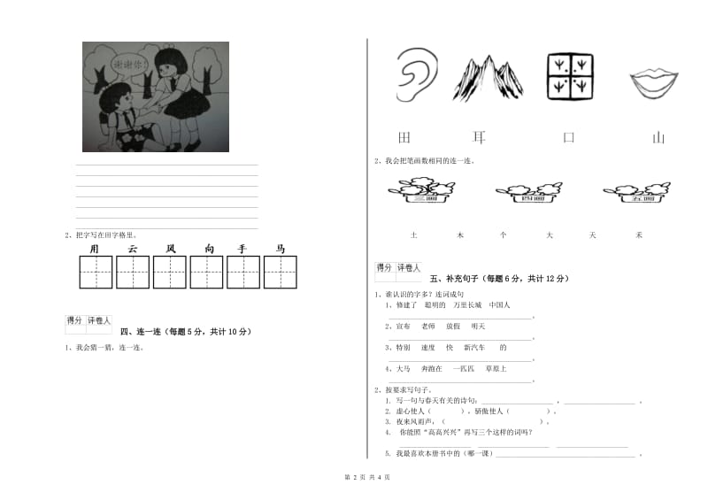 包头市实验小学一年级语文上学期月考试题 附答案.doc_第2页