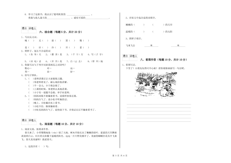 包头市实验小学一年级语文上学期月考试题 附答案.doc_第3页