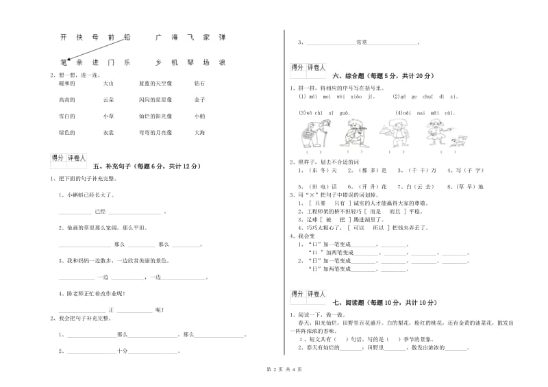 大同市实验小学一年级语文【上册】过关检测试卷 附答案.doc_第2页