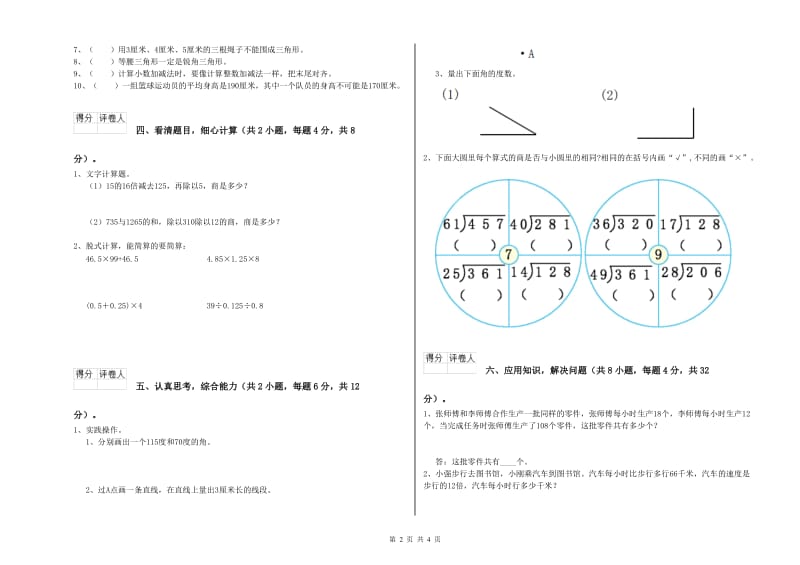 外研版四年级数学下学期月考试题A卷 附答案.doc_第2页