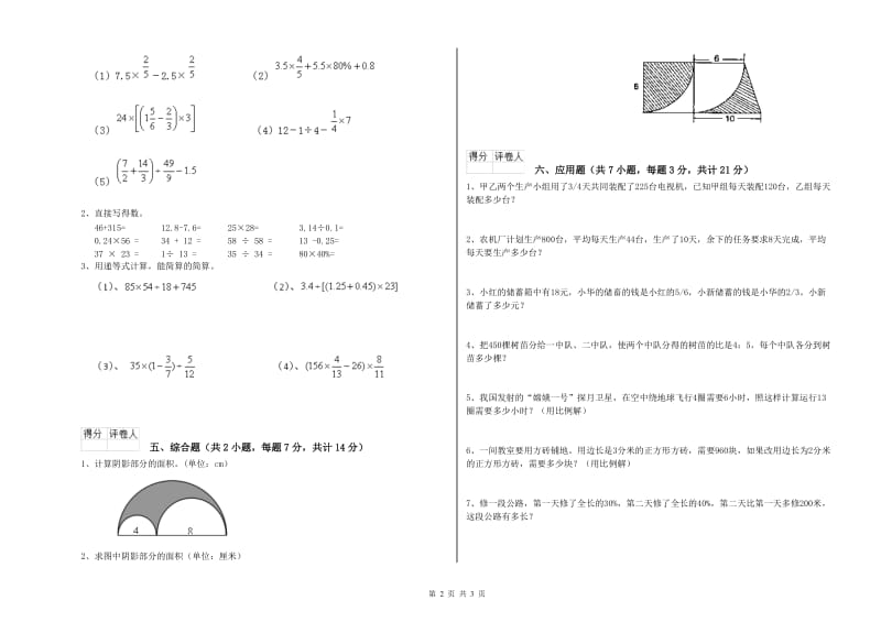 吴忠市实验小学六年级数学上学期月考试题 附答案.doc_第2页