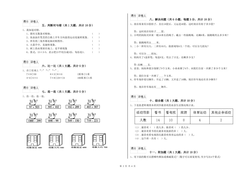 安康市二年级数学下学期开学考试试题 附答案.doc_第2页