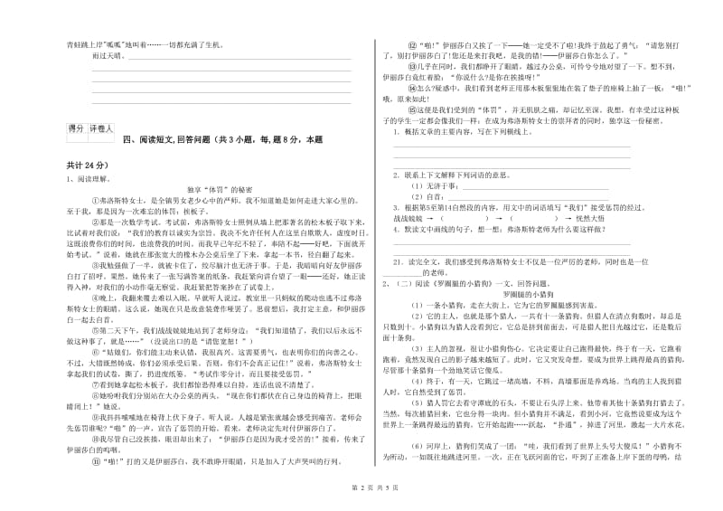 北师大版六年级语文上学期期中考试试卷D卷 含答案.doc_第2页