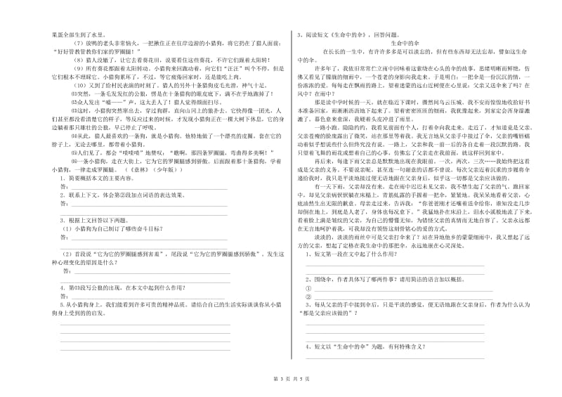 北师大版六年级语文上学期期中考试试卷D卷 含答案.doc_第3页