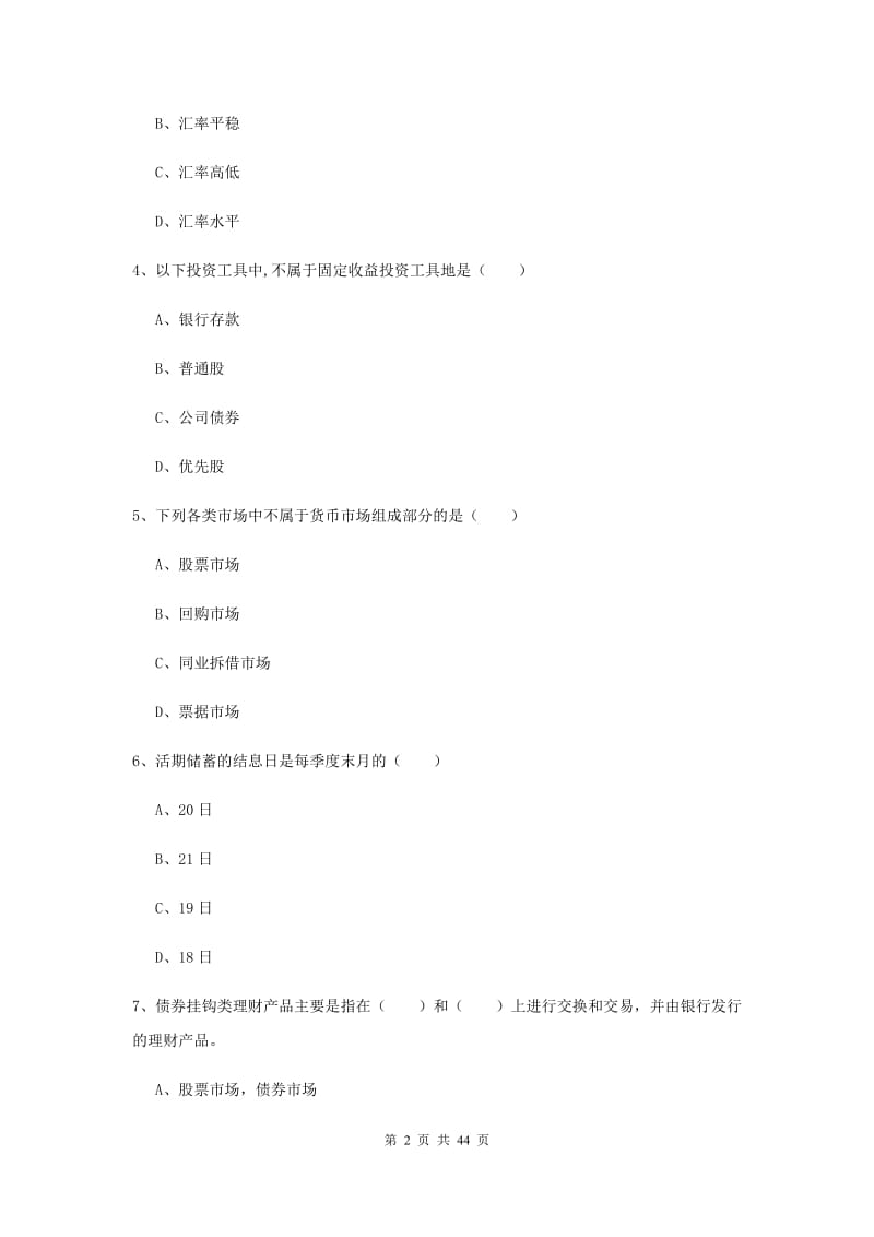 初级银行从业资格证《个人理财》真题练习试题 附答案.doc_第2页