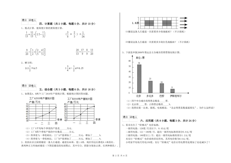 安徽省2019年小升初数学能力检测试题D卷 含答案.doc_第2页