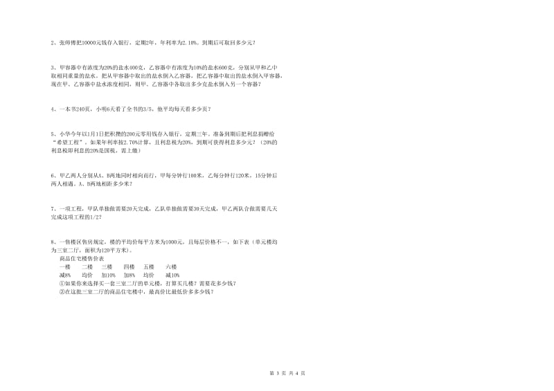 安徽省2019年小升初数学能力检测试题D卷 含答案.doc_第3页