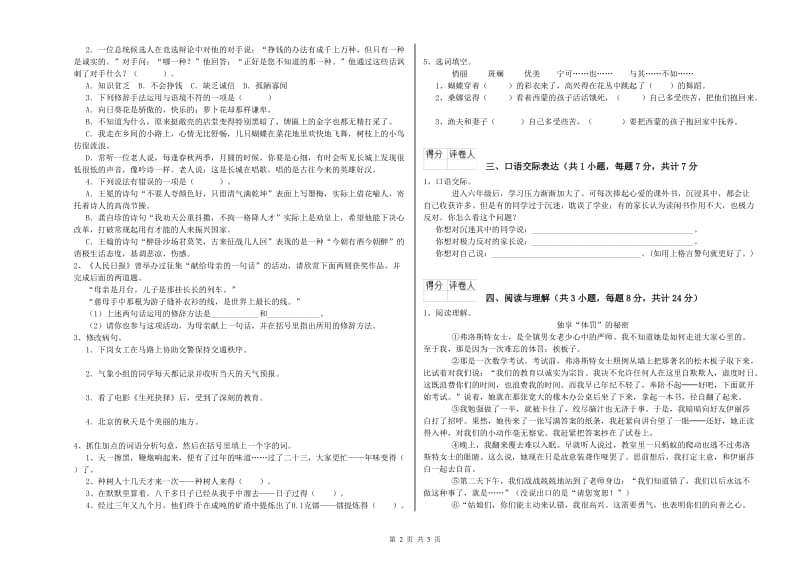 宝鸡市重点小学小升初语文考前检测试题 附解析.doc_第2页