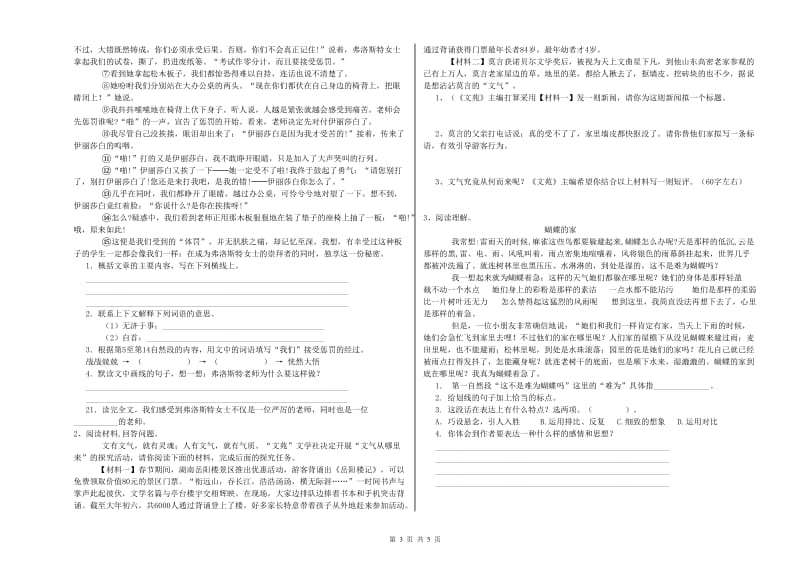 宝鸡市重点小学小升初语文考前检测试题 附解析.doc_第3页