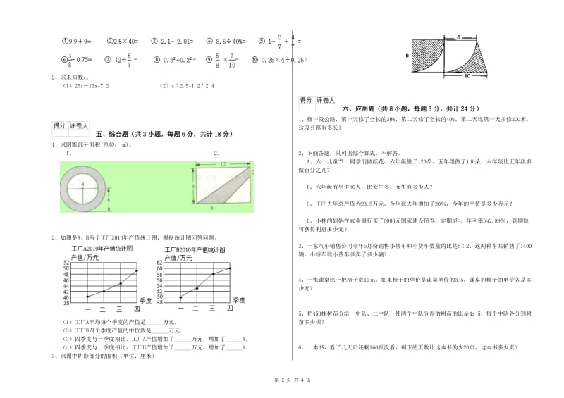 内蒙古2020年小升初数学每日一练试题D卷 附答案.doc_第2页