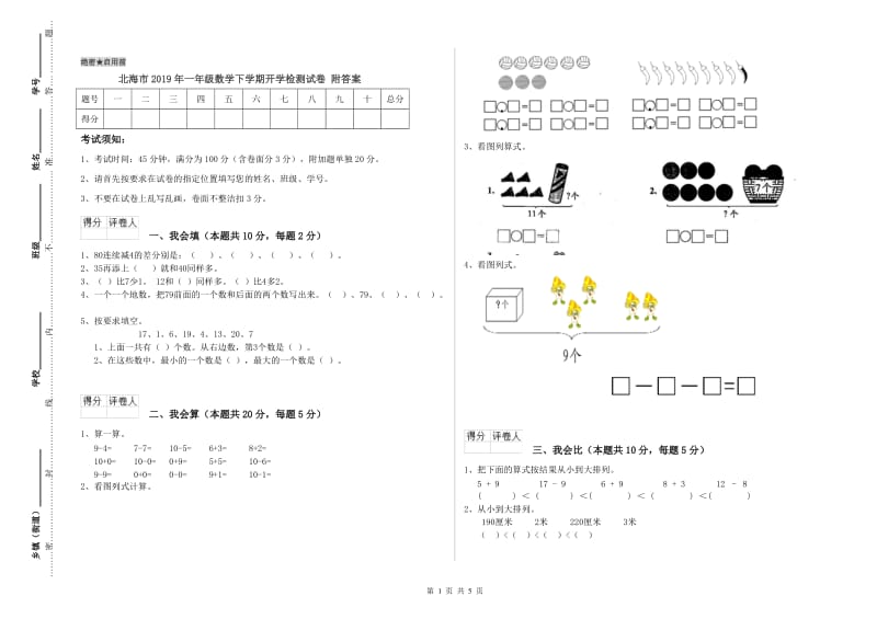 北海市2019年一年级数学下学期开学检测试卷 附答案.doc_第1页