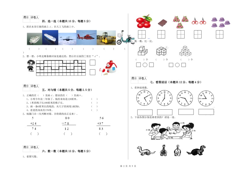 北海市2019年一年级数学下学期开学检测试卷 附答案.doc_第2页