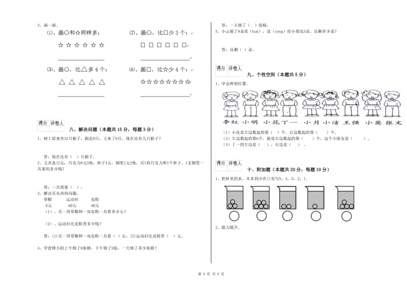 北海市2019年一年级数学下学期开学检测试卷 附答案.doc_第3页