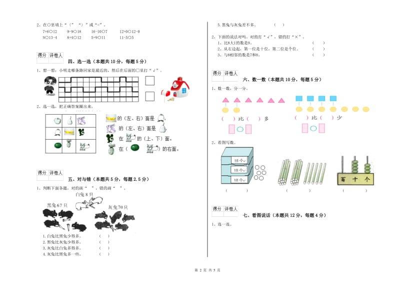 凉山彝族自治州2019年一年级数学上学期开学考试试卷 附答案.doc_第2页