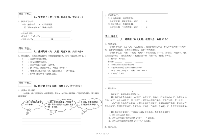 北师大版二年级语文下学期月考试题 附解析.doc_第2页